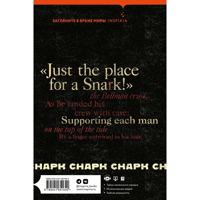 Книга 2 «Снег Энцелада», cнарк снарк, Веркин Э. Н. Книга 2 «Снег Энцелада», cнарк снарк, Веркин Э. Н.