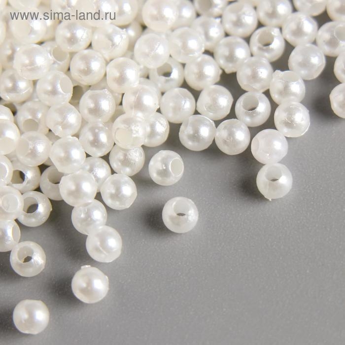 Бусины для творчества пластик Бусины для творчества пластик "Жемчужные шарики" набор 20 гр d=0,3 см