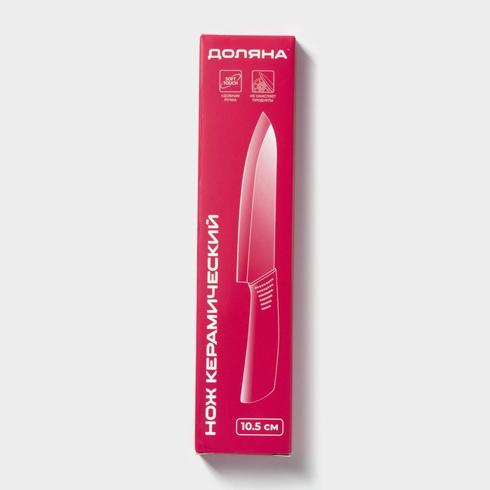 Нож керамический Доляна «Симпл», лезвие 10,5 см, ручка soft touch, цвет оранжевый