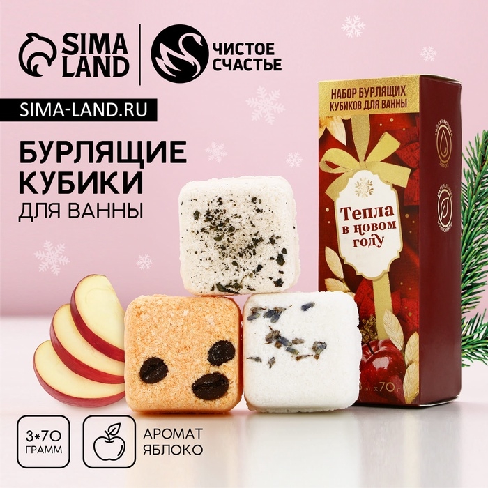 Подарочный набор новогодний, бомбочки для ванны с добавками, 3 х 70 г, Новый Год Подарочный набор новогодний, бомбочки для ванны с добавками, 3 х 70 г, Новый Год