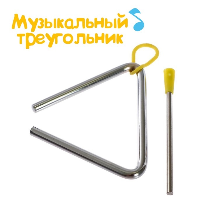 Игрушка музыкальная «Треугольник», 10 см Игрушка музыкальная «Треугольник», 10 см