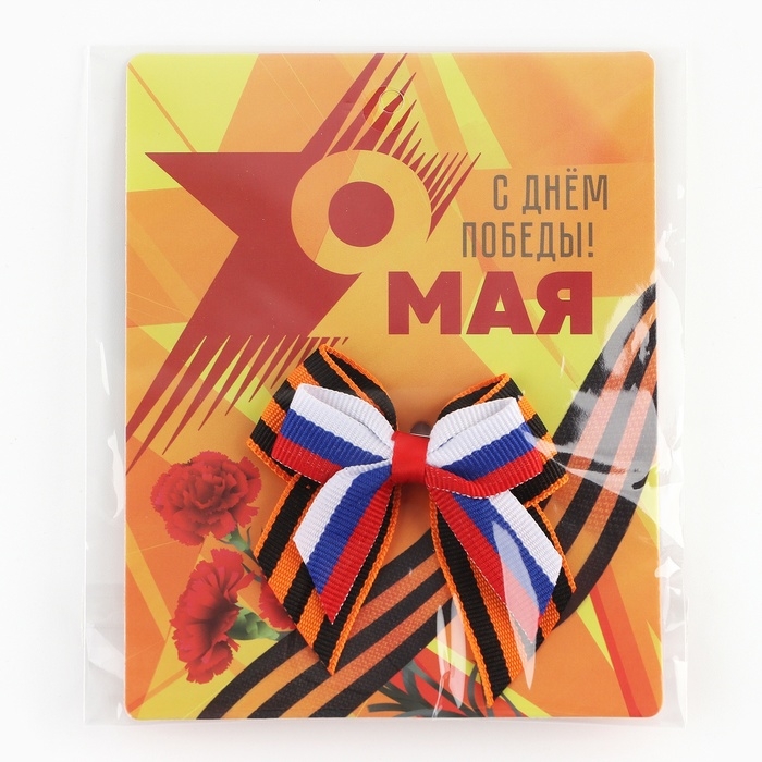 Георгиевская лента , с бантом на День победы «9 Мая», 10,5 х 14 см Георгиевская лента , с бантом на День победы «9 Мая», 10,5 х 14 см