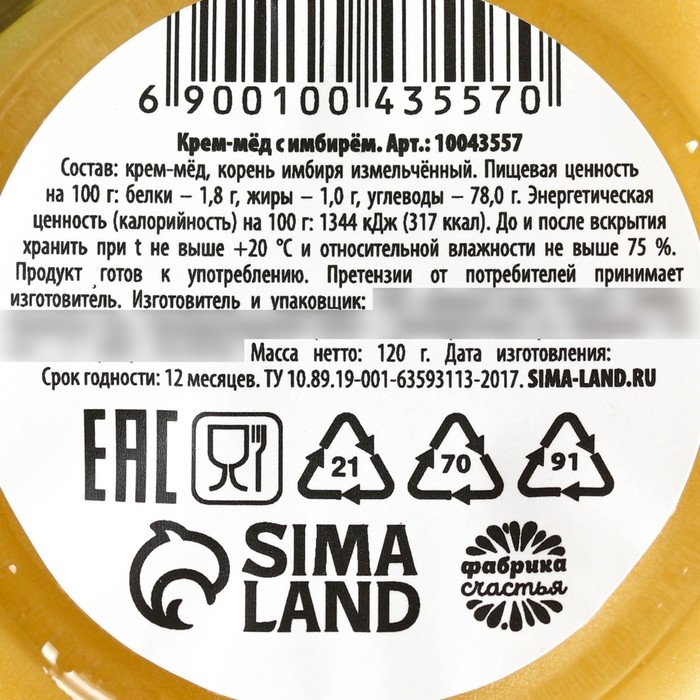 УЦЕНКА Мёд кремовый «С днём защитника отечества», 120 г