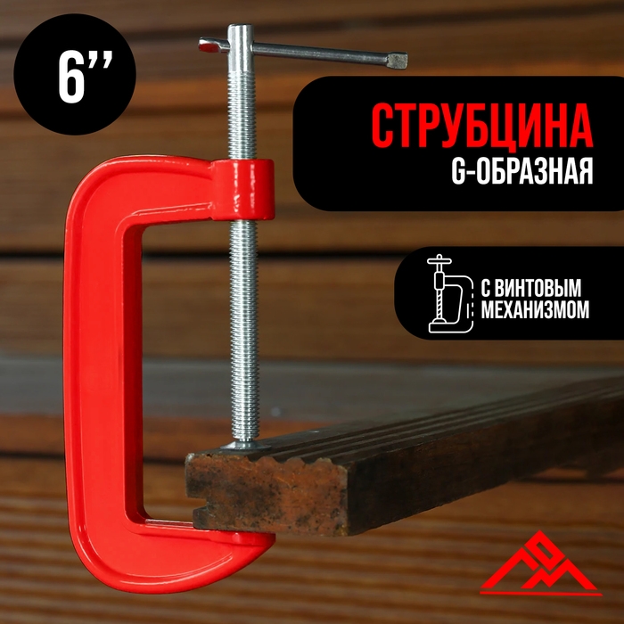 Струбцина G-образная ЛОМ, 6 Струбцина G-образная ЛОМ, 6" (150 мм)