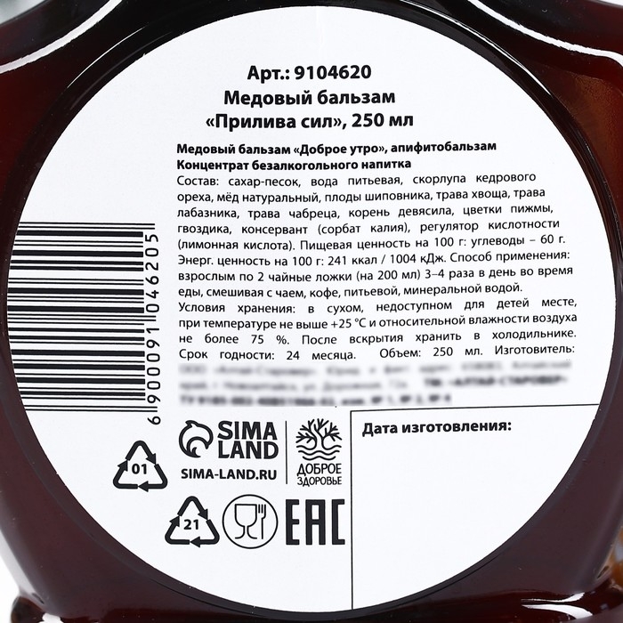 Бальзам медовый «Новый год: Прилива сил», 250 мл. Бальзам медовый «Новый год: Прилива сил», 250 мл.