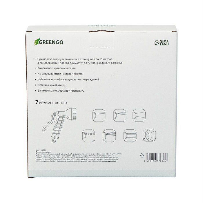 Шланг поливочный растягивающийся от 5 до 15 м, латекс, быстросъёмный, с поливочным пистолетом и штуцером, Greengo Шланг поливочный растягивающийся от 5 до 15 м, латекс, быстросъёмный, с поливочным пистолетом и штуцером, Greengo