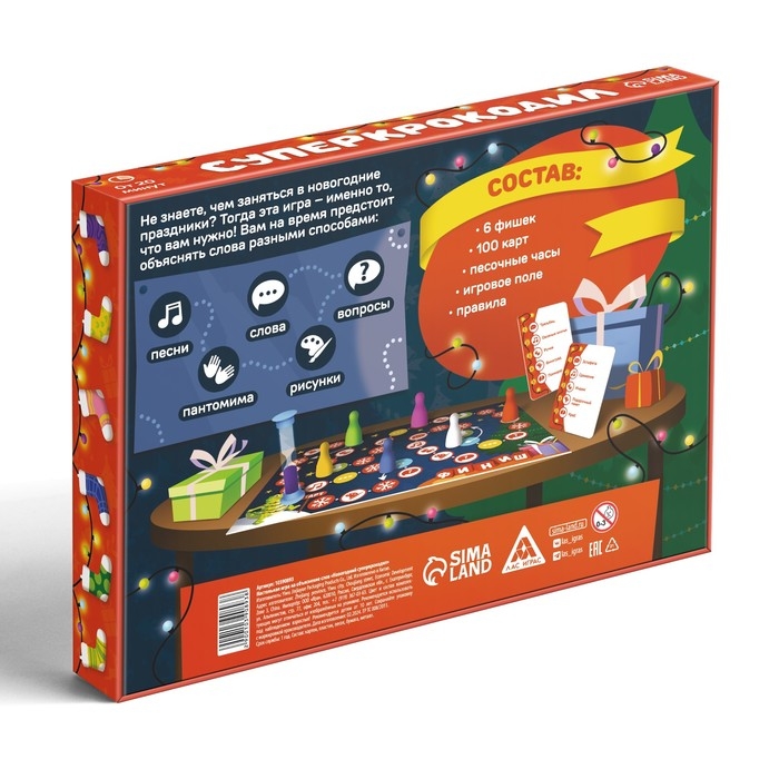 Новогодняя настольная игра «Новый год: Супер крокодил», 100 карт, 10+ Новогодняя настольная игра «Новый год: Супер крокодил», 100 карт, 10+