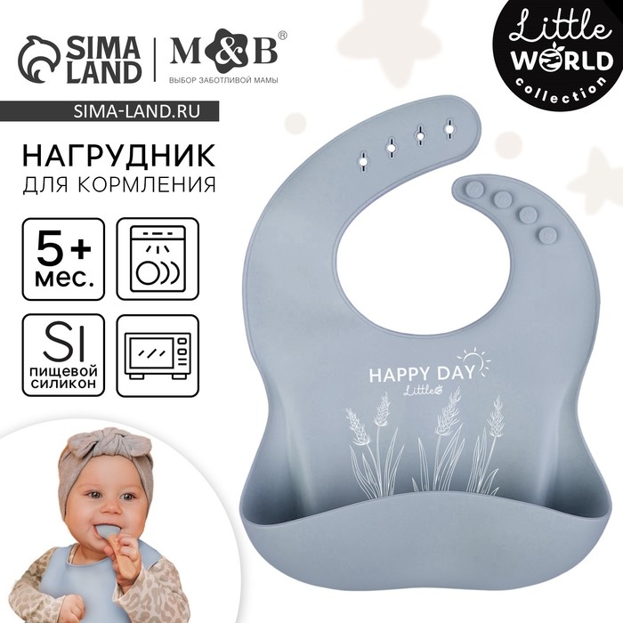 Нагрудник для кормления детский, силиконовый, Mum&baby, 23х4х29, серый Нагрудник для кормления детский, силиконовый, Mum&baby, 23х4х29, серый