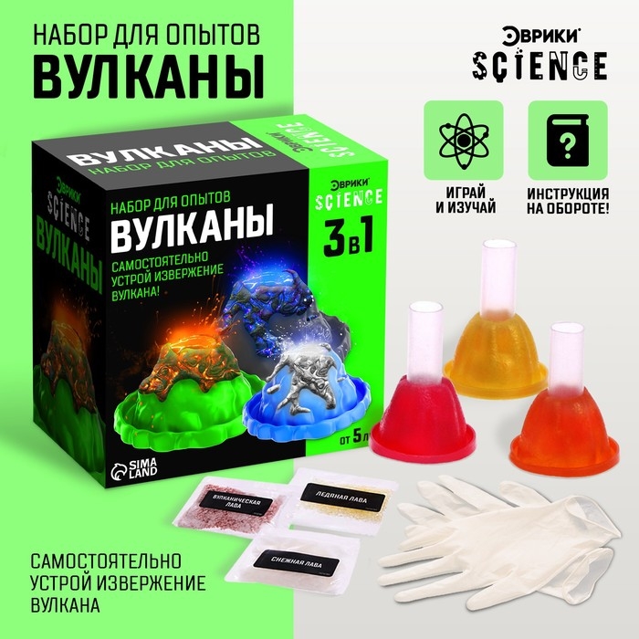Набор для опытов «Вулканы», 3 в 1 Набор для опытов «Вулканы», 3 в 1