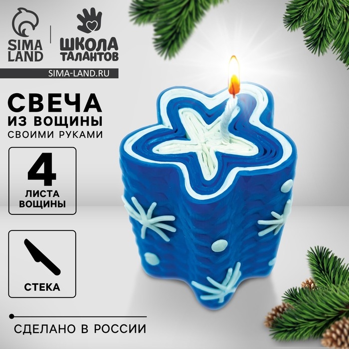 Свеча своими руками из вощины на новый год «Снежинка», новогодний набор для творчества Свеча своими руками из вощины на новый год «Снежинка», новогодний набор для творчества