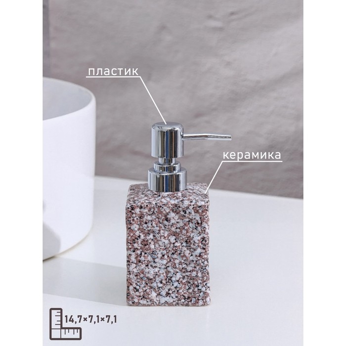 Дозатор для жидкого мыла Доляна «Гранит», 400 мл, цвет коричневый Дозатор для жидкого мыла Доляна «Гранит», 400 мл, цвет коричневый