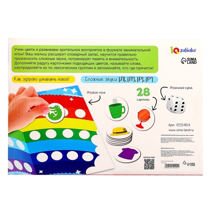 Логопедическая игра «Звуки и цвета», 3+ Логопедическая игра «Звуки и цвета», 3+