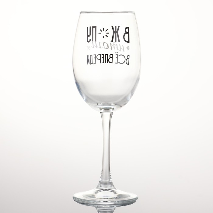 Бокал для вина новогодний «Все впереди», на Новый год, 360 мл Бокал для вина новогодний «Все впереди», на Новый год, 360 мл