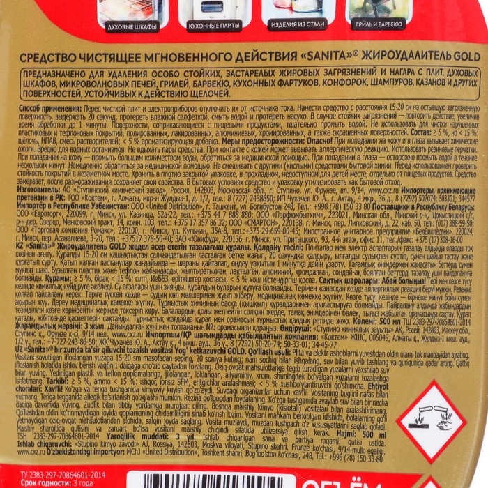 Чистящее средство мгновенного действия  Чистящее средство мгновенного действия "Sanita", жироудалитель GOLD, 500 мл