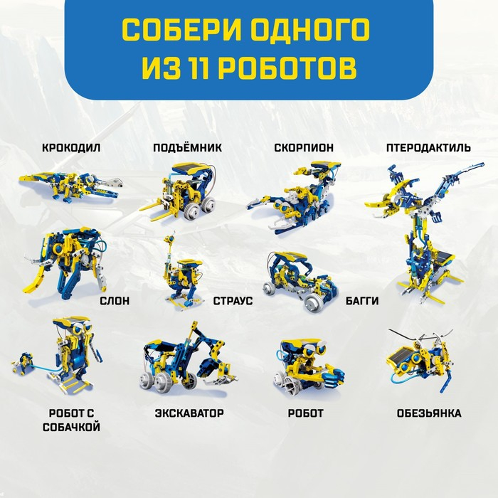 Электронный конструктор «Робот 11 в 1», работает от солнечной батареи Электронный конструктор «Робот 11 в 1», работает от солнечной батареи