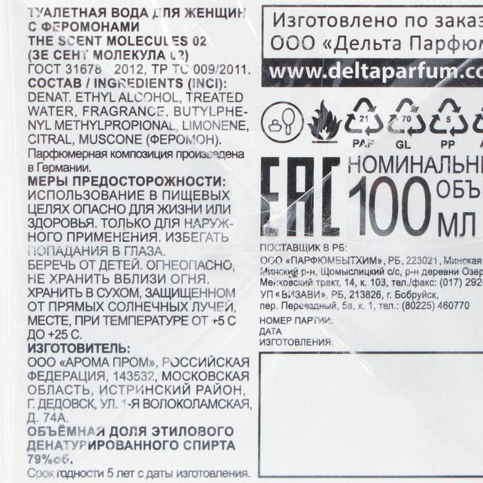 Туалетная вода женская с феромонами The Scent Molecules 02, 100 мл (по мотивам Eclat A`Arpege (Lanvin) Туалетная вода женская с феромонами The Scent Molecules 02, 100 мл (по мотивам Eclat A`Arpege (Lanvin)