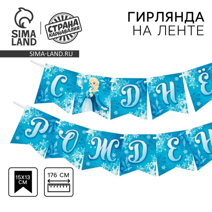 Гирлянда &laquo;Холодная красавица&raquo;