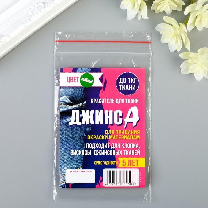 Краситель  Краситель "ДЖИНСА" зелёный, 10 гр
