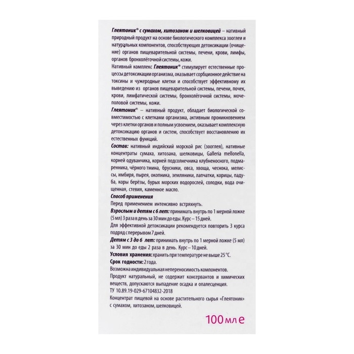 Бальзам Глеятоник с сумахом, хитозаном и шелковицей, детоксация токсинов, 100 мл Бальзам Глеятоник с сумахом, хитозаном и шелковицей, детоксация токсинов, 100 мл