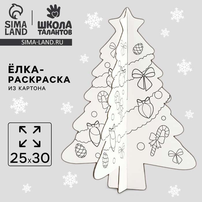 Ёлка раскраска настольная на новый год «Волшебный оленёнок», новогодняя заготовка для творчества Ёлка раскраска настольная на новый год «Волшебный оленёнок», новогодняя заготовка для творчества