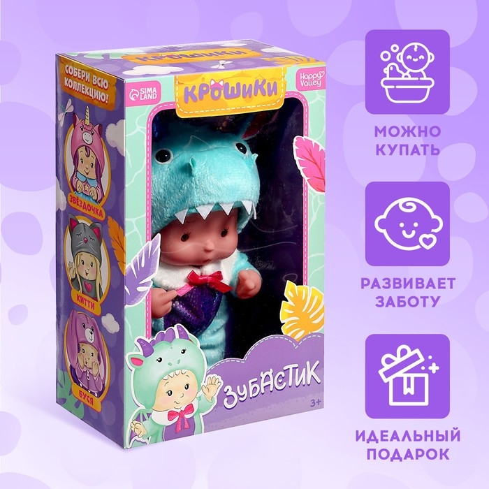 Пупс коллекционный «Крошики: Зубастик», в костюме дракона, 19 см Пупс коллекционный «Крошики: Зубастик», в костюме дракона, 19 см