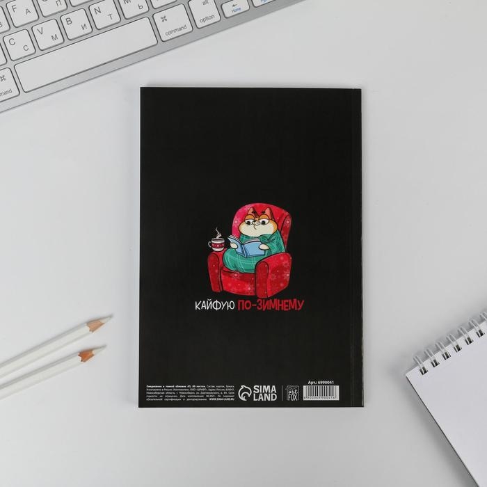 Новый год. Ежедневник в тонкой обложке «Я как сладенькая мандаринка», А5, 80 листов Новый год. Ежедневник в тонкой обложке «Я как сладенькая мандаринка», А5, 80 листов