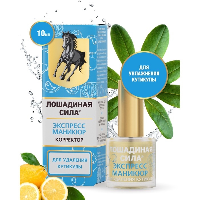 Корректор для удаления кутикулы Лошадиная сила с гиалуроновой кислотой, 10 мл Корректор для удаления кутикулы Лошадиная сила с гиалуроновой кислотой, 10 мл