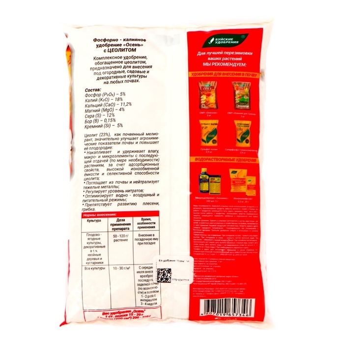 Удобрение фосфорно-калийное "Осеннее", 1 кг