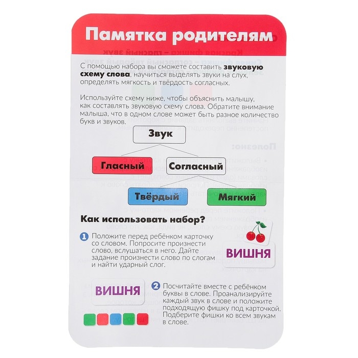 Развивающий набор «Звуковая схема слова», готовимся к школе Развивающий набор «Звуковая схема слова», готовимся к школе