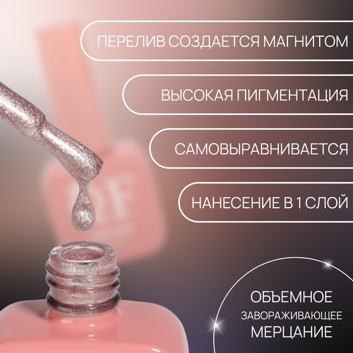 Гель лак для ногтей «CAT`S EYE PEARL», 3-х фазный, 10 мл, LED/UV, цвет розовый (61) Гель лак для ногтей «CAT`S EYE PEARL», 3-х фазный, 10 мл, LED/UV, цвет розовый (61)