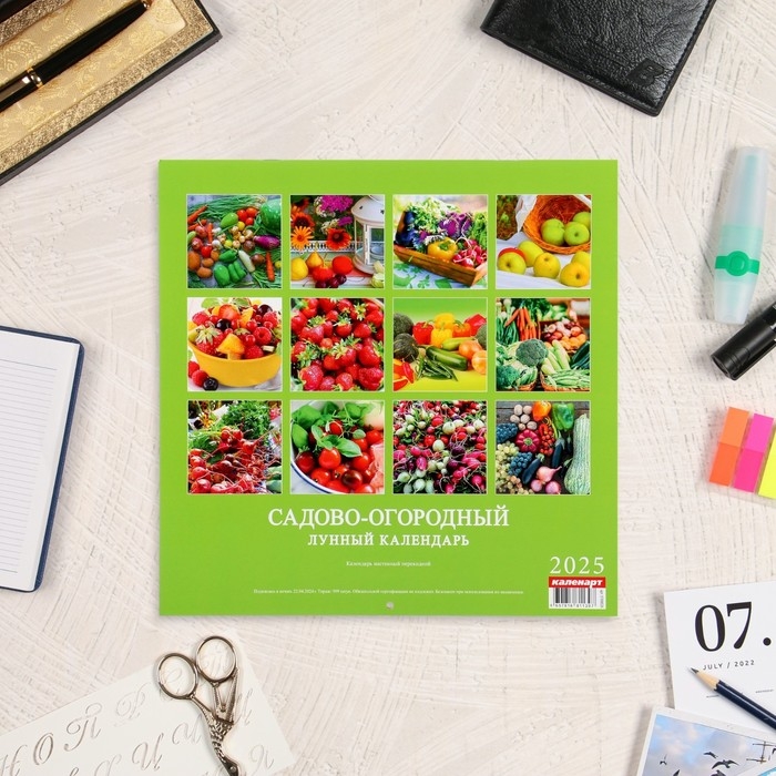 Календарь перекидной на скрепке Календарь перекидной на скрепке "Садово - огородный. Лунный календарь" 2025 год, 12 листов,