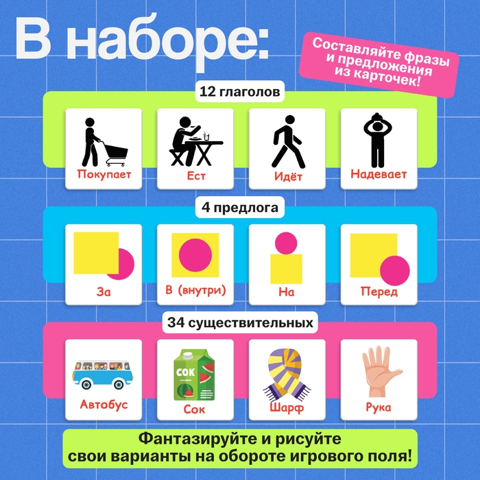 Развивающий набор «Фразовый конструктор» Развивающий набор «Фразовый конструктор»