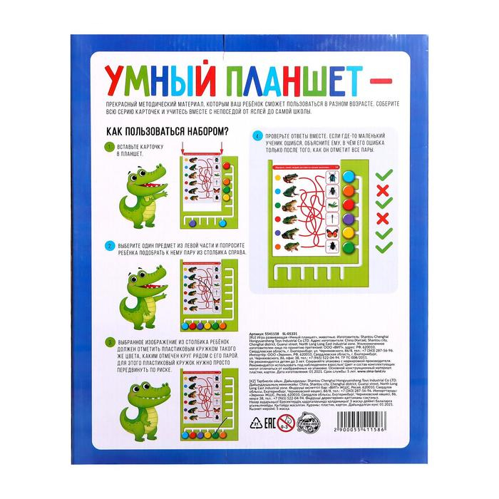 Игра развивающая «Умный планшет», животные Игра развивающая «Умный планшет», животные