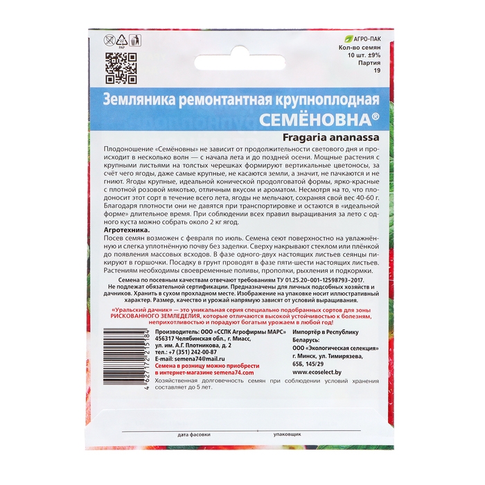 Семена Земляника  Семена Земляника "Семёновна" , 10 шт