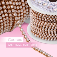 Цепь с жемчугом, металл, пластик, 2,5 мм, 9 ± 1 м, цвет розовое золото
