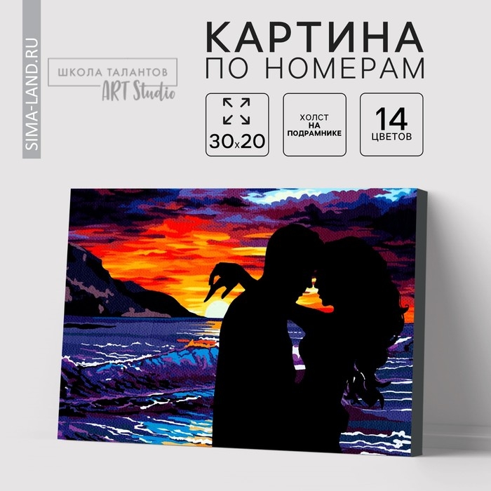 Картина по номерам на холсте с подрамником &laquo;Объятия на закате&raquo;, 20х30 см