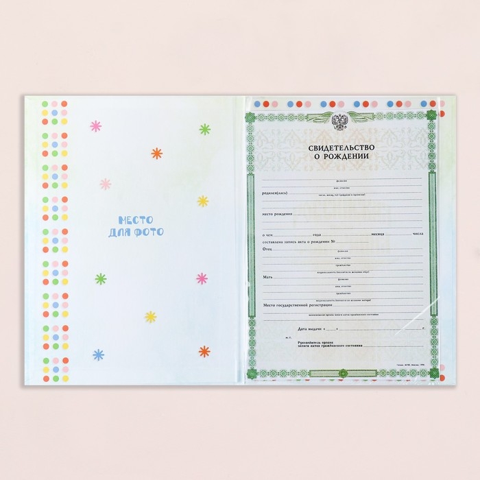Свидетельство о рождении Свидетельство о рождении "Фигурки" тиснение, грибочек, А4