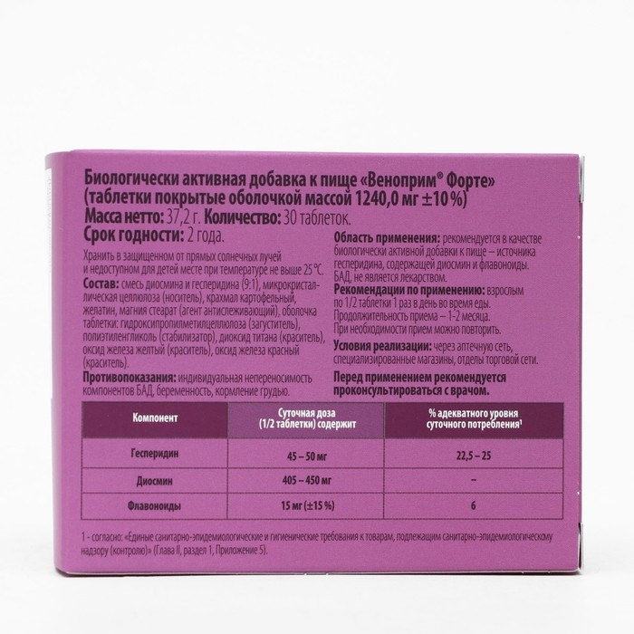 Веноприм Форте диосмин + гесперидин (Венотоник) таб. №30 Веноприм Форте диосмин + гесперидин (Венотоник) таб. №30