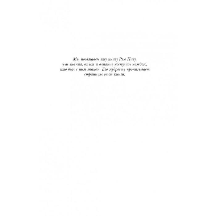 Ответ. Проверенная методика достижения недостижимого. Пиз А., Пиз Б.