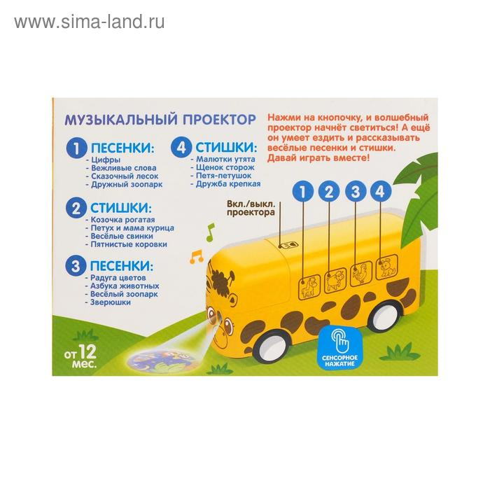 Музыкальный проектор «Весёлый жирафик» свет, звук, цвет жёлтый Музыкальный проектор «Весёлый жирафик» свет, звук, цвет жёлтый