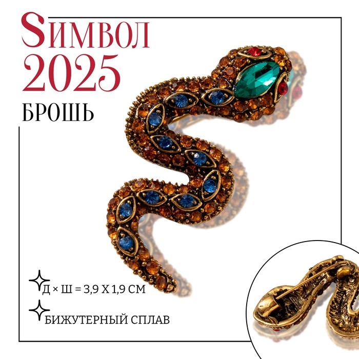Новый год! Символ года 2025! Брошь Новый год! Символ года 2025! Брошь "Змея" хранитель, цветная в чернёном золоте