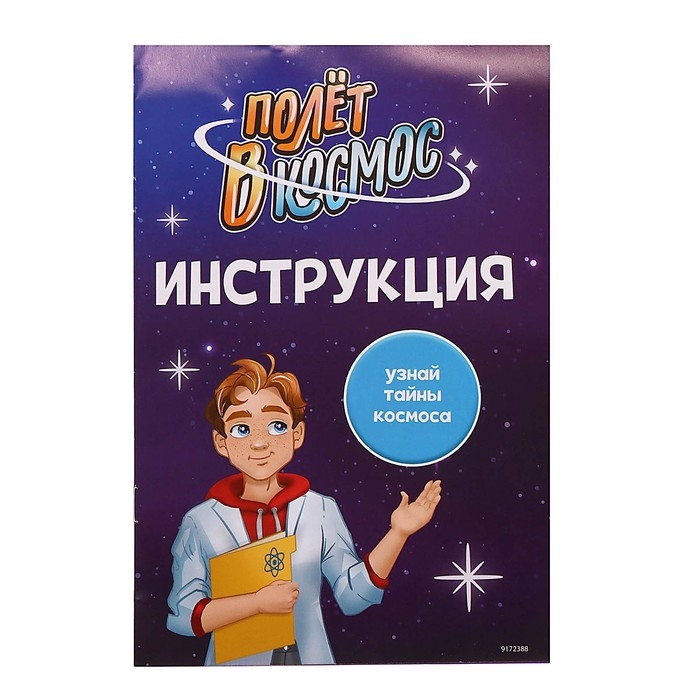 Набор для опытов «Полёт в космос», создай свой ночник Набор для опытов «Полёт в космос», создай свой ночник
