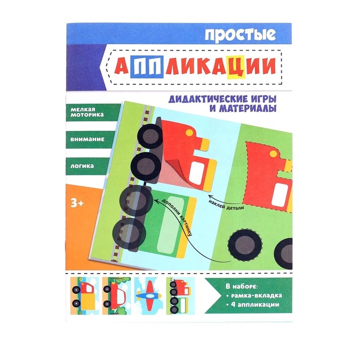 Головоломка с аппликациями «Транспорт» Головоломка с аппликациями «Транспорт»