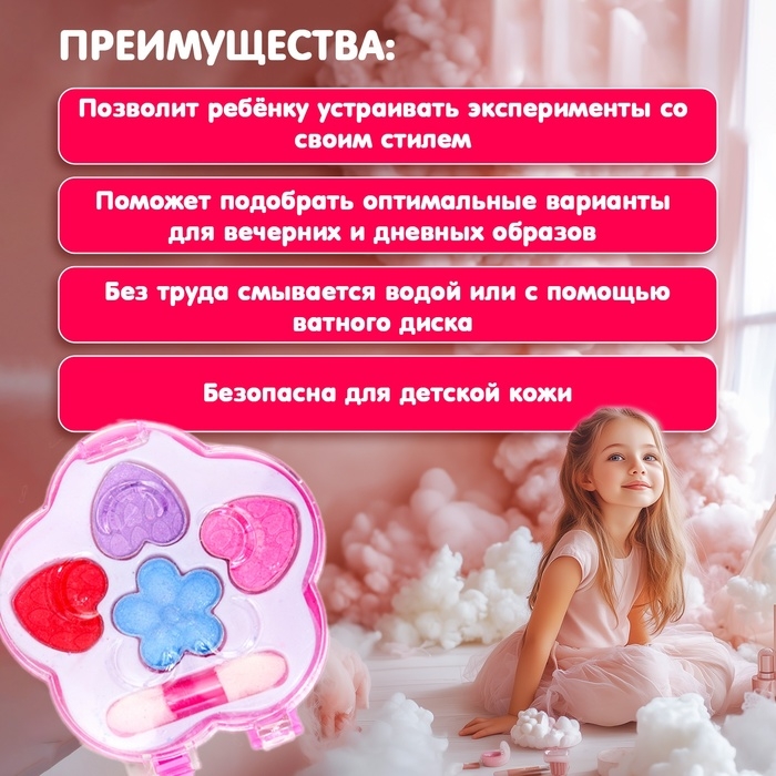 Набор косметики для девочки «Цветочек»