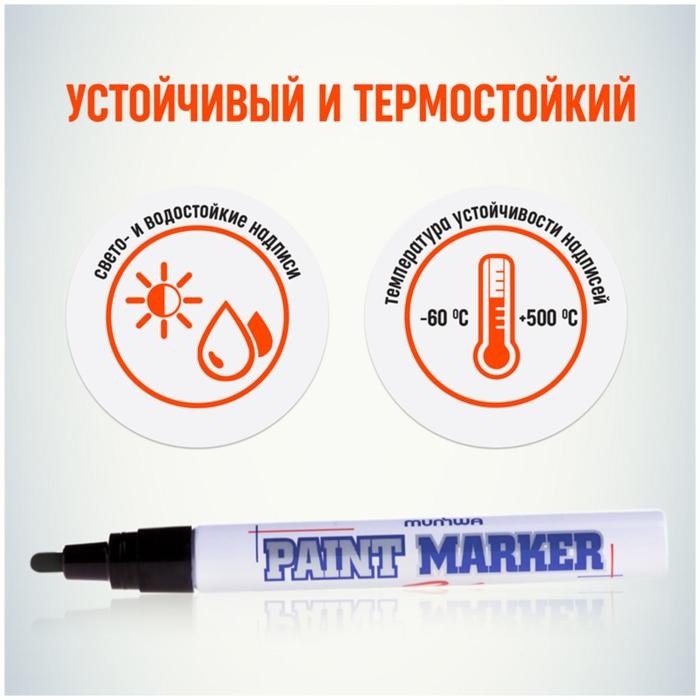 Маркер-краска (лаковый) MunHwa, 4.0 мм, чёрная нитро-основа Маркер-краска (лаковый) MunHwa, 4.0 мм, чёрная нитро-основа