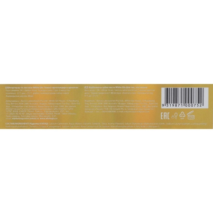 Отбеливающая зубная паста White Glo, для курящих, 24 г Отбеливающая зубная паста White Glo, для курящих, 24 г