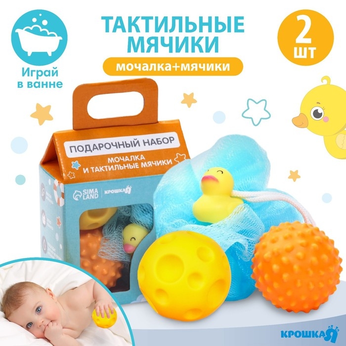 Набор для ванны «Утенок», мочалка с игрушкой, 2 тактильных мячика, Крошка Я Набор для ванны «Утенок», мочалка с игрушкой, 2 тактильных мячика, Крошка Я