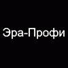 Эра-Профи