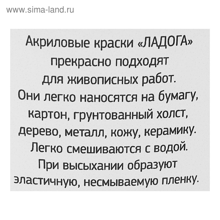 Краска акриловая художественная в банке 220 мл, ЗХК Краска акриловая художественная в банке 220 мл, ЗХК "Ладога", белила цинковые, 2223100