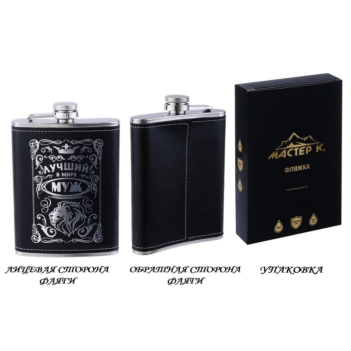 Фляжка для алкоголя Фляжка для алкоголя "Лучший муж", нержавеющая сталь, подарочная, 240 мл, 8 oz